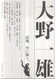 大野一雄 詩魂、空に舞う。 現代詩手帖特集版