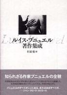 ﾙｲｽ･ﾌﾞﾆｭｴﾙ著作集成 = Luis Buuel