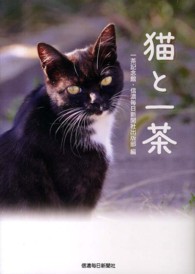 猫と一茶