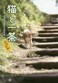 猫と一茶 ふたたび