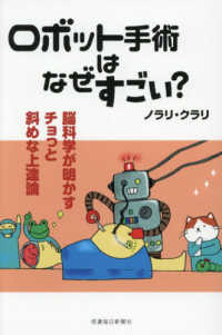 ロボット手術はなぜすごい? 脳科学が明かすチョっと斜めな上達論