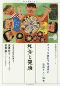 和食と健康 ユネスコ無形文化遺産に登録された和食 和食文化ブックレット