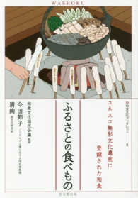 ふるさとの食べもの ユネスコ無形文化遺産に登録された和食 和食文化ブックレット