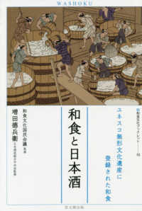 和食と日本酒 ユネスコ無形文化遺産に登録された和食 和食文化ブックレット