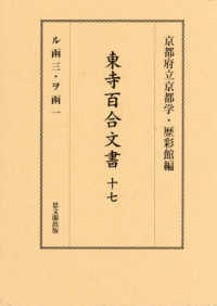 東寺百合文書 17