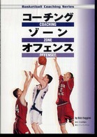 コーチングゾーンオフェンス Basketball coaching series