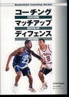 コーチングマッチアップディフェンス Basketball coaching series