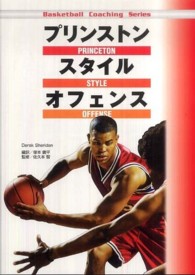 プリンストンスタイルオフェンス Princeton‐style offense Basketball coaching series