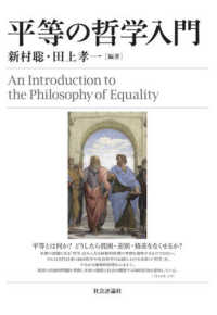 平等の哲学入門 An introduction to the philosophy of equality