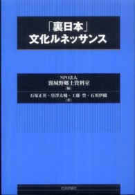 「裏日本」文化ルネッサンス