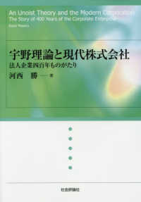 宇野理論と現代株式会社 法人企業四百年ものがたり