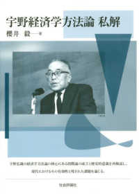 宇野経済学方法論私解