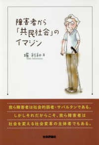 障害者から「共民社会」のイマジン