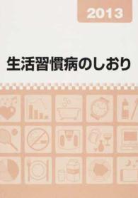 生活習慣病のしおり 2013