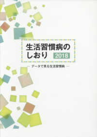生活習慣病のしおり 2018