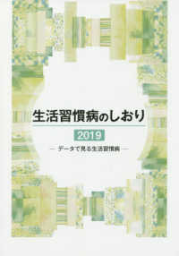 生活習慣病のしおり 2019