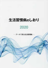 生活習慣病のしおり 2020