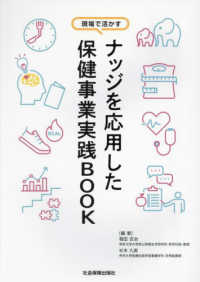 ナッジを応用した保健事業実践BOOK