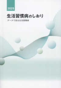 生活習慣病のしおり