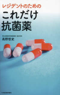 ﾚｼﾞﾃﾞﾝﾄのためのこれだけ抗菌薬