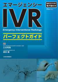 エマージェンシーIVRパーフェクトガイド