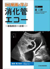 動画で学ぶ消化管エコー 画像解析から診断へ