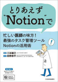 とりあえず"Notion"で 忙しい医師の味方!最強のタスク管理ツールNotionの活用術