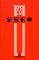 新解剖学