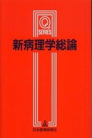 新病理学総論
