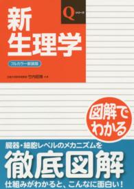 新生理学