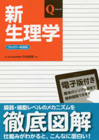 新生理学