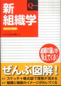 新組織学 : フルカラー新装版 Qシリーズ
