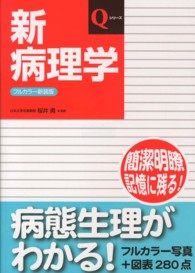 新病理学 Qシリーズ