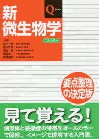新微生物学 Qシリーズ