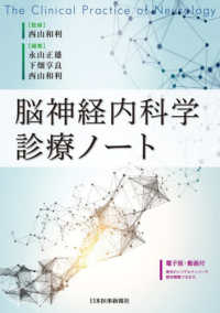 脳神経内科学診療ノート
