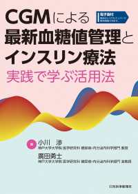 CGMによる最新血糖値管理とインスリン療法
