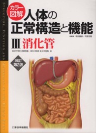 ｶﾗｰ図解人体の正常構造と機能 3 消化管