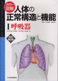 ｶﾗｰ図解人体の正常構造と機能 1 呼吸器