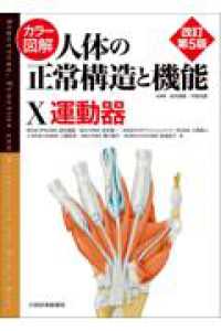 運動器 改訂第5版