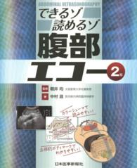 できるゾ読めるゾ腹部エコー