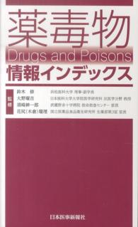 薬毒物情報インデックス drugs and poisons