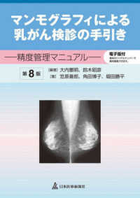 マンモグラフィによる乳がん検診の手引き 精度管理マニュアル