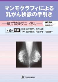 マンモグラフィによる乳がん検診の手引き 精度管理マニュアル