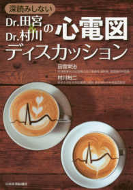深読みしないDr.田宮&Dr.村川の心電図ディスカッション
