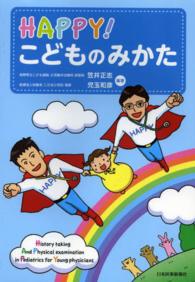 HAPPY!こどものみかた