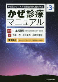 かぜ診療ﾏﾆｭｱﾙ かぜとかぜにみえる重症疾患の見わけ方