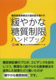 糖尿病食事療法の選択肢を増やす「緩やかな糖質制限」ハンドブック