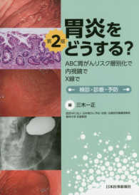 胃炎をどうする? ABC胃がんリスク層別化で内視鏡でX線で  検診・診療・予防. 第2版