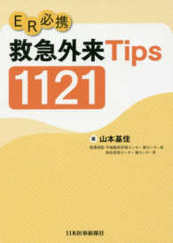 ER必携救急外来Tips 1121