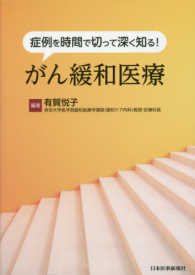 症例を時間で切って深く知る!がん緩和医療